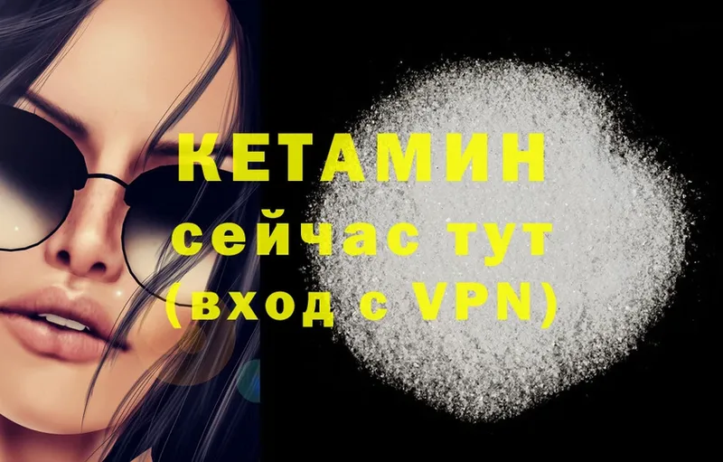 КЕТАМИН ketamine  Микунь 